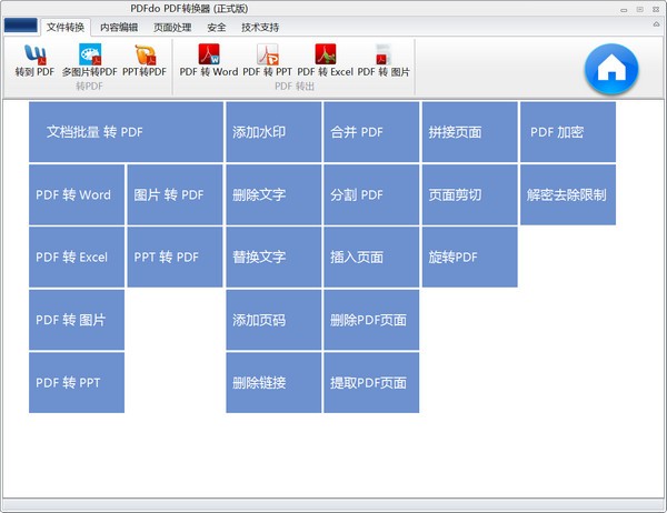 PDFdo PDF转换器(正式版)