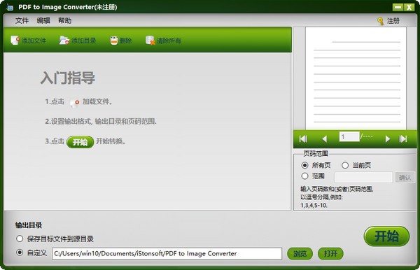 iStonsoft PDF to Image Converter(PDF转图片工具)