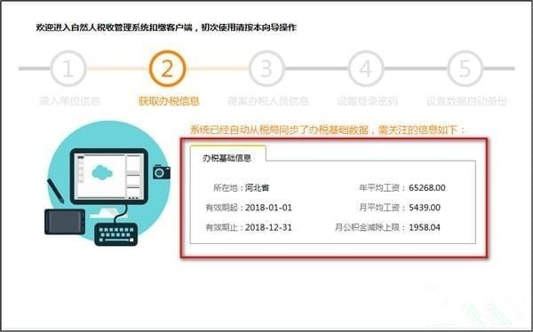 自然人税收管理系统扣缴客户端湖北省