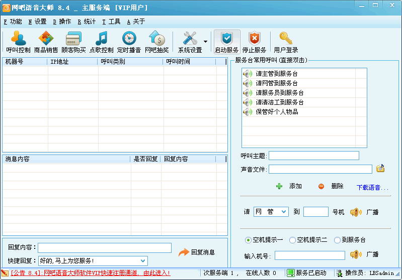 网吧语音大师