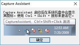 Capture Assistant汉化版