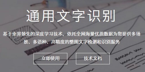 百度OCR图片文字批量识别工具