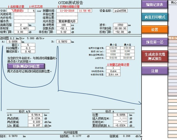 光缆测试资料生成模板