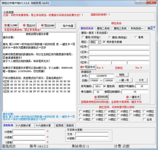 梯控分析客户端