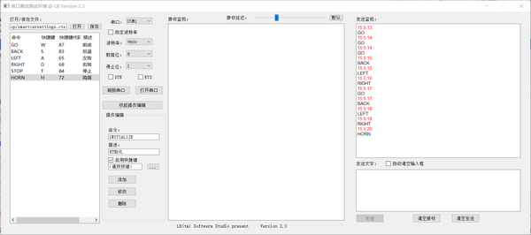 串口集成测试环境