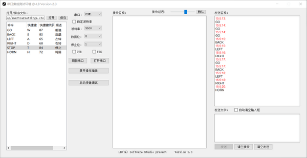 串口集成测试环境工具