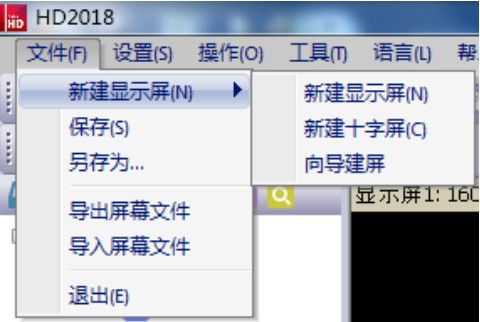 HD2018(单双色软件)