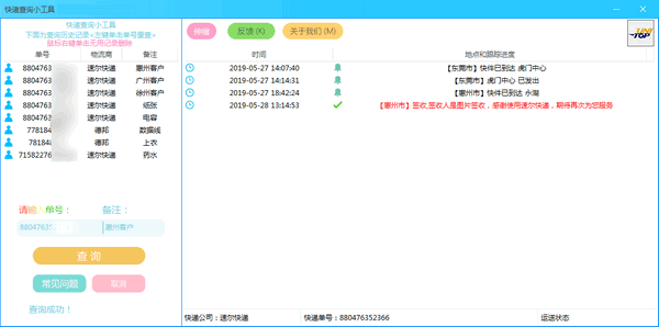 快递查询小工具