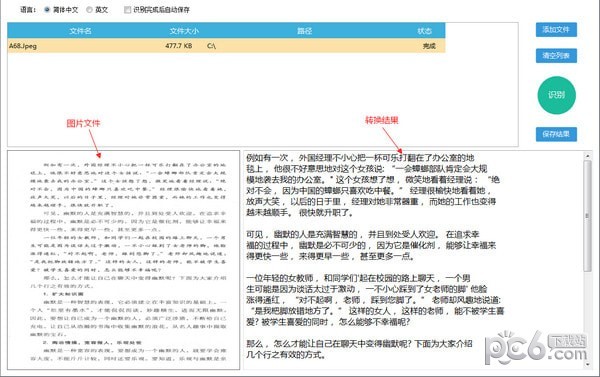 批量图片转文字软件