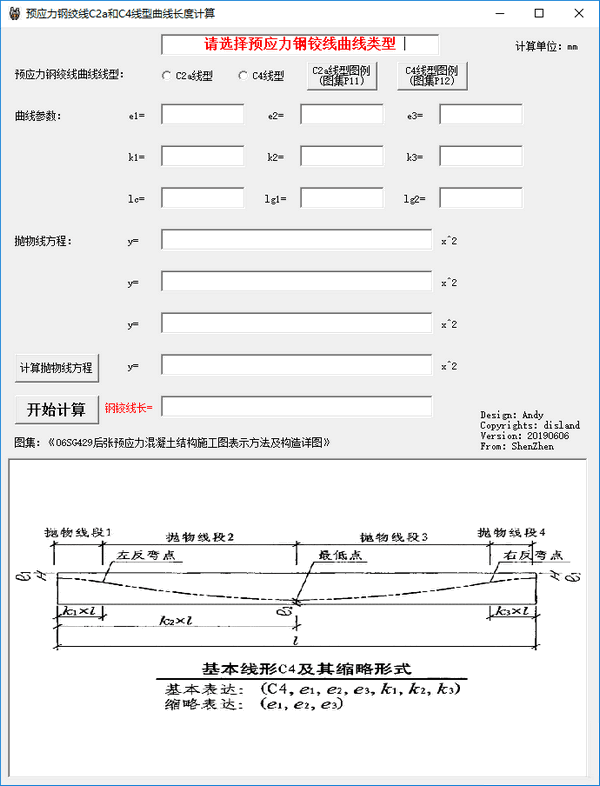 预应力钢绞线C2a和C4线型曲线长度计算器