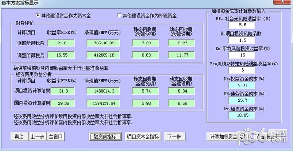 贝斯特经济评价软件