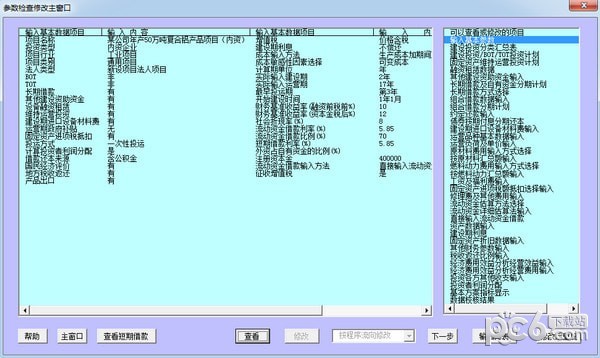 贝斯特通用经济评价软件