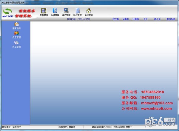 美弘泰家政服务管理系统