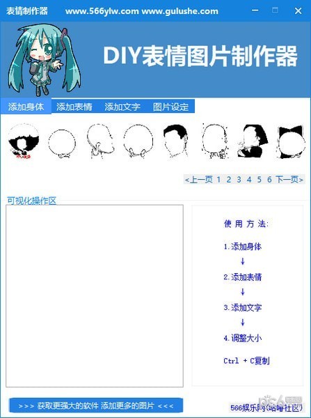 diy表情图片制作器