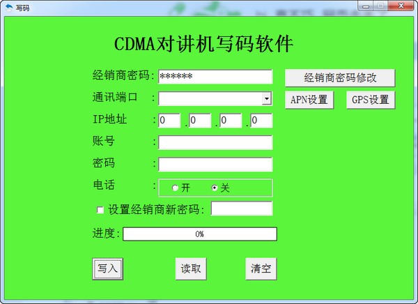 CDMA对讲机写码软件