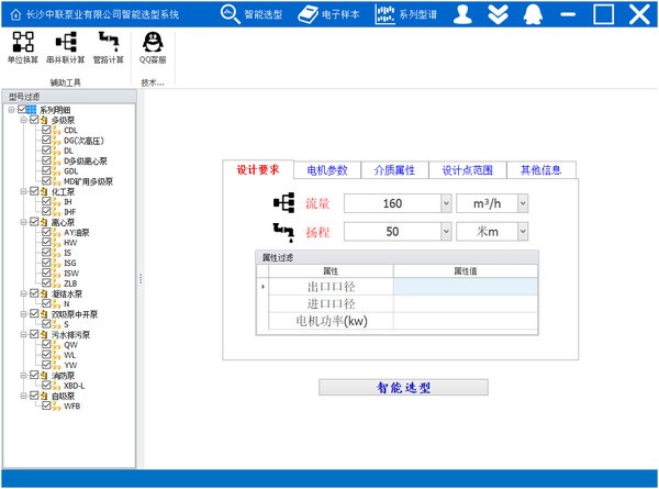 长沙中联水泵选型软件