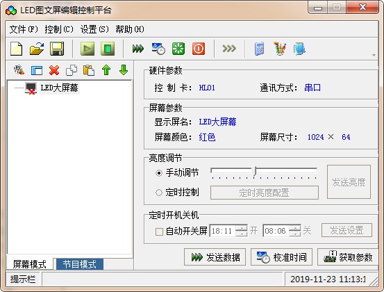 LED图文屏编辑控制平台