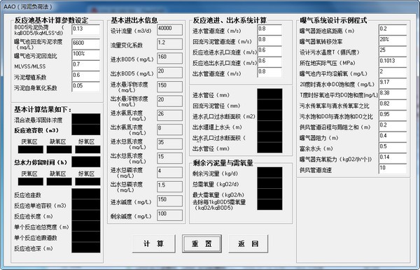 AAO设计(污泥负荷法)计算软件