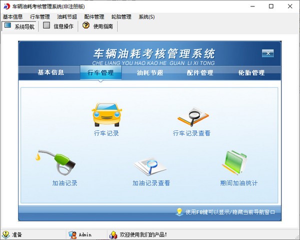 宏达车辆油耗考核管理系统