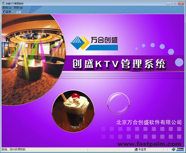 创盛KTV管理系统