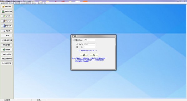 易达车辆运输费用管理软件