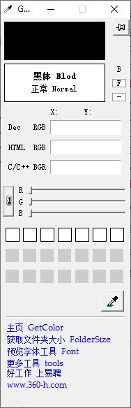GetColor(屏幕取色软件)