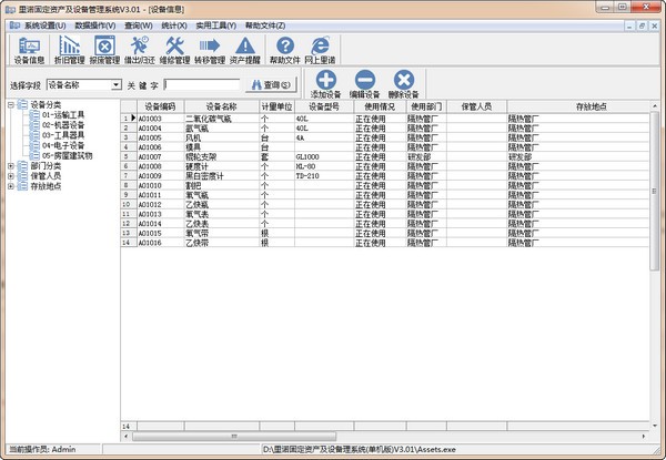 里诺固定资产及设备管理软件