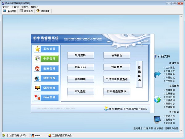 宏达奶牛场管理系统