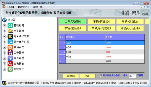 金牛吊车软件