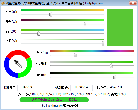 调色取色器