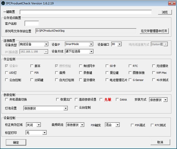 IPCProductCheck(成品产测工具)