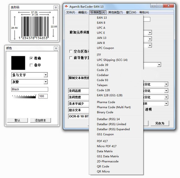 Agamik BarCoder(条码制作软件)