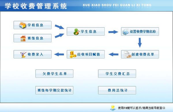 宏达学校收费管理系统