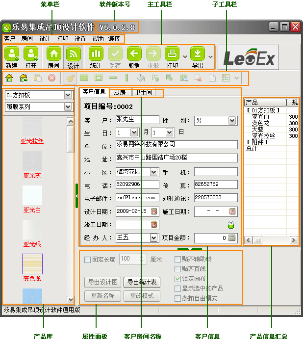 乐易集成吊顶设计软件v6