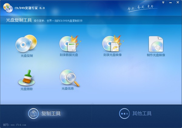 CD/DVD复制专家