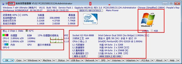 系统信息查看软件