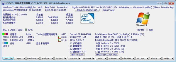 SIV系统信息查看器