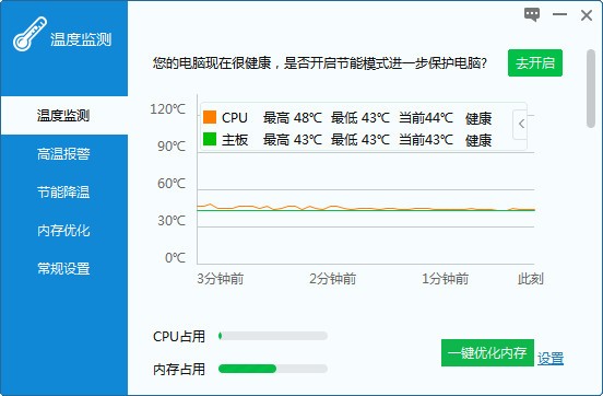 驱动人生温度监测