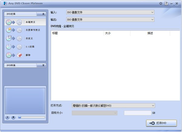 Any DVD Cloner Platinum(DVD克隆工具)