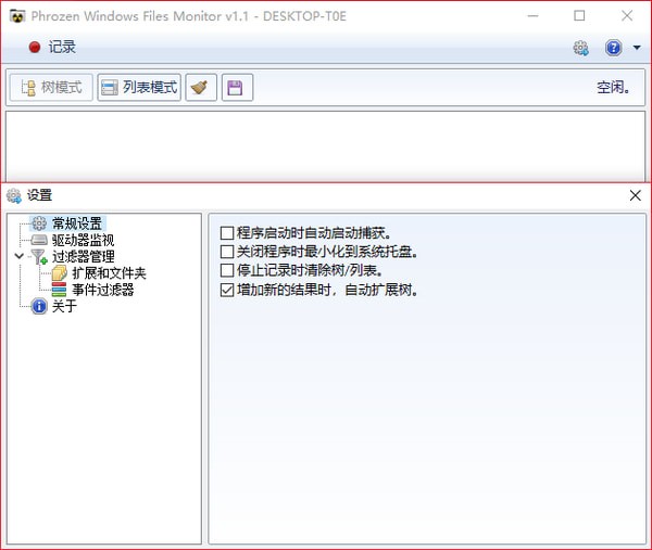 Phrozen Windows File Monitor(系统文件监控工具)