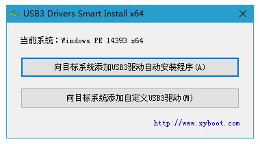 USB3驱动一键智能安装