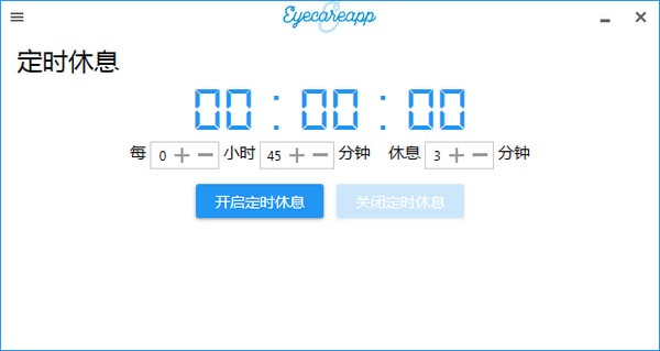 EyeCareApp(护眼软件)