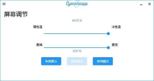 EyeCareApp(护眼软件)