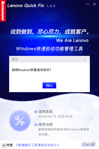 Windows快速启动功能管理工具