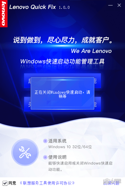 Windows快速启动功能管理工具