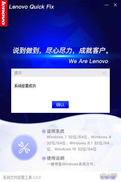 Lenovo系统文件修复工具
