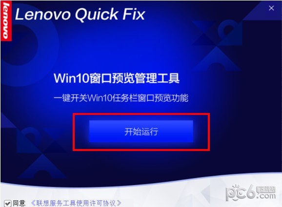 Win10窗口预览管理工具