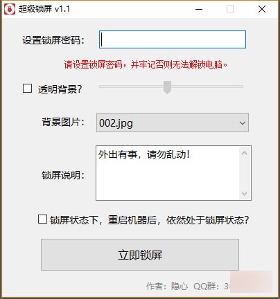 超级锁屏软件