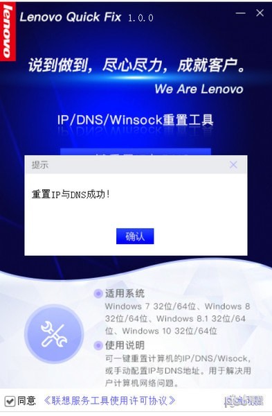 IP DNS Winsock重置工具