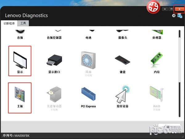 Lenovo Diagnostics(联想硬件诊断软件)